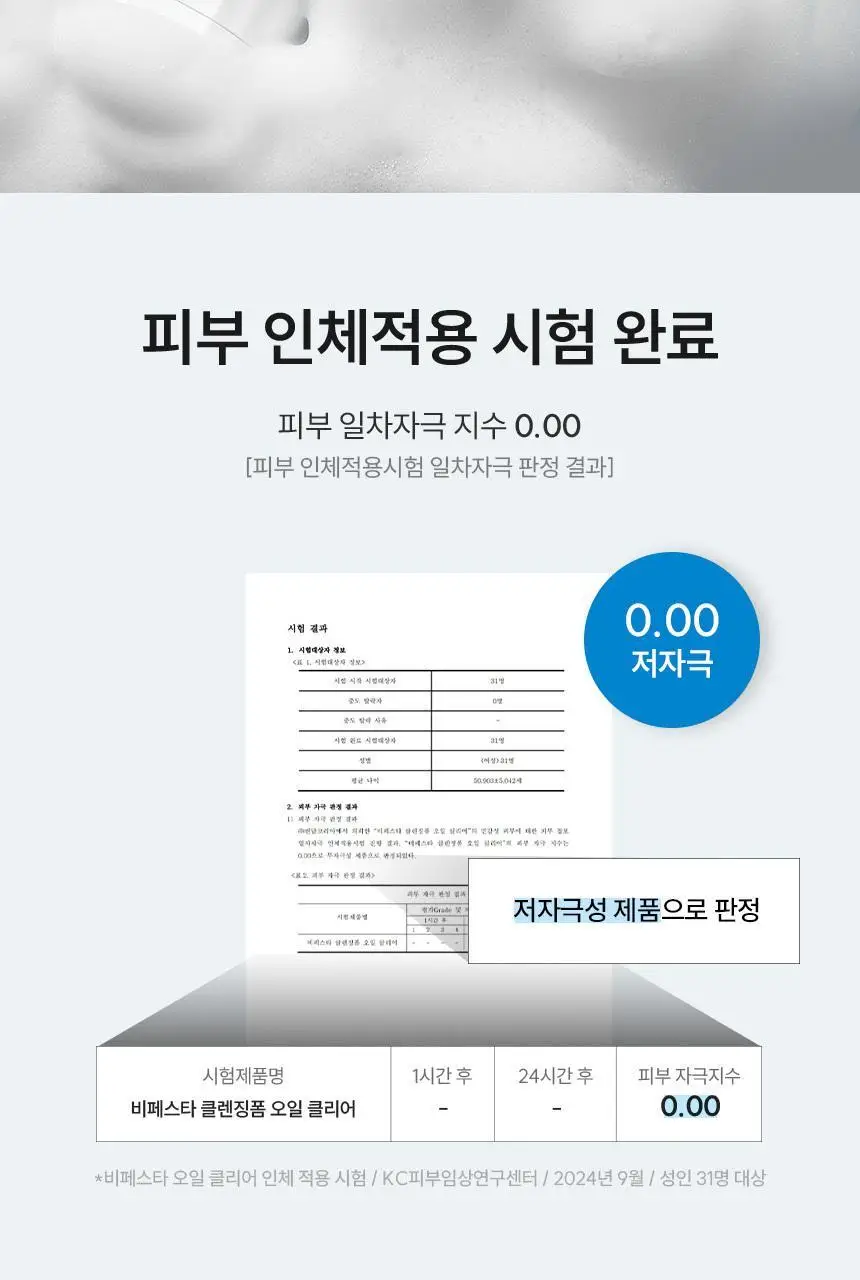 [건성/복합성/지성] 비페스타 피부맞춤 클렌징폼 3종 상세페이지 56